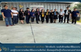 รูปภาพ : กลุ่มแผนงานใต้ร่มพระบารมี มทร.ล้านนา ให้การต้อนรับ รองอธิบดีกรมพัฒนาฝีมือแรงงาน และผู้อำนวยการกรมพัฒนาฝีมือแรงงานเชียงใหม่ เยี่ยมชมศูนย์เรียนรู้โรงเรือนเกษตรแม่นยำปลอดภัย  