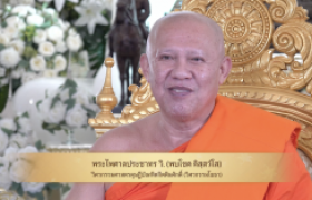 รูปภาพ : วีดิทัศน์ใหม่แนะนำ : พระไพศาลประชาทร วิ. (พบโชค ติสฺสวํโส) วิศวกรรมศาสตรดุษฎีบัณฑิตกิตติมศักดิ์ (วิศวกรรมโยธา)