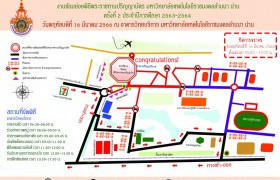 รูปภาพ : แผนผังเส้นทางจราจร ที่จอดรถ สถานที่จัดพิธี และการจัดซุ้มแสดงความยินดีของแต่ละคณะฯ งานซ้อมย่อยพิธีพระราชทานปริญญาบัตร มหาวิทยาลัยเทคโนโลยีราชมงคลล้านนา ครั้งที่ 2 ประจำปีการศึกษา 2563-2564