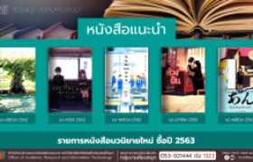 รูปภาพ : งานหอสมุด สวส.มทร.ล้านนา ประชาสัมพันธ์หนังสือใหม่ หมวดนวนิยาย