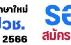 รูปภาพ : รอบ 3 สมัครด้วยตนเอง ระดับ ปวช. ประจำปี 2566