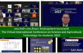 รูปภาพ : คณะวิทย์ฯ มทร.ล้านนา จัดประชุมวิชาการนานาชาติ  The Virtual International Conference on Science and Agricultural Technology for students 2023