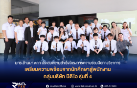 รูปภาพ : มทร.ล้านนา ตาก ประสบความสำเร็จความร่วมมือทางวิชาการ เตรียมความพร้อมจากนักศึกษาสู่พนักงานกลุ่มบริษัท บีดีไอ รุ่นที่ 4