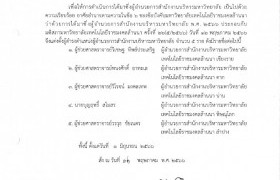 รูปภาพ : ประกาศแต่งตั้งผู้อำนวยการสำนักงานบริหารมหาวิทยาลัย