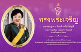 รูปภาพ : ๑๓ กรกฎาคม วันคล้ายวันประสูติ พระเจ้าวรวงศ์เธอฯ กรมหมื่นสุทธนารีนาถ