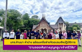 รูปภาพ : มทร.ล้านนา ลำปาง พร้อมเครือข่ายจัดอบรมเชิงปฏิบัติการ 