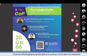 รูปภาพ : กิจกรรมแลกเปลี่ยนเรียนรู้ในรูปแบบชุมชนนักปฏิบัติ (CoP) มทร.ล้านนา ประจำปี 2566 ด้านการผลิตบัณฑิต