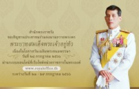 รูปภาพ : สำนักพระราชวัง ขอเชิญชวนประชาชนร่วมลงนามถวายพระพร พระบาทสมเด็จพระเจ้าอยู่หัว เนื่องในโอกาสวันเฉลิมพระชนมพรรษา วันที่ ๒๘ กรกฎาคม ๒๕๖๖ ผ่านระบบออนไลน์