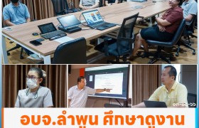 รูปภาพ : อบจ.ลำพูน ศึกษาดูงานระบบ E - Office มทร.ล้านนา