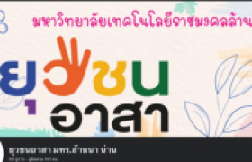 รูปภาพ : โครงการยุวชนอาสา 2566