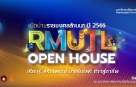 รูปภาพ : Open House 2023