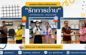 รูปภาพ : มอบรางวัลผู้โชคดี : จากกิจกรรม รักการอ่าน การยืมทรัพยากรสารสนเทศสูงสุด ประจำเดือน มิ.ย. - ก.ค. 2566