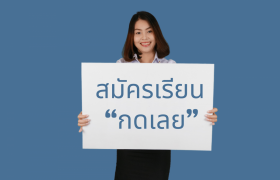 รูปภาพ : ประกาศรับสมัครนักศึกษาใหม่ รอบรับตรง 1 ลำปาง