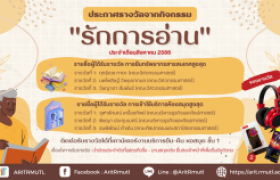 รูปภาพ : ประกาศรางวัลผู้โชคดี : จากกิจกรรม “รักการอ่าน” ประจำเดือน ส.ค. 2566