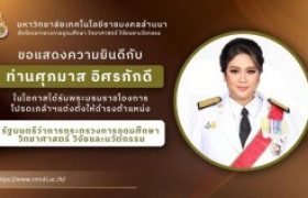 รูปภาพ : มหาวิทยาลัยเทคโนโลยีราชมงคลล้านนา เชียงราย ขอแสดงความยินดี