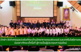 รูปภาพ : คณะวิทยาศาสตร์ฯ มทร.ล้านนา จัดกิจกรรมแข่งขันทักษะด้านวิทยาการคอมพิวเตอร์  และเทคโนโลยีสารสนเทศ บ่มเพาะทักษะเด็กไอที สู่การเป็นผู้ประกอบการรุ่นใหม่