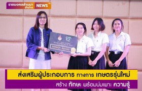 รูปภาพ : คณะวิทย์ฯ มทร.ล้านนา ลำปาง จัดโครงการส่งเสริมผู้ประกอบการทางการเกษตรรุ่นใหม่ สร้างทักษะพร้อมบ่มเพาะความรู้