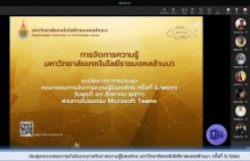 รูปภาพ : ประชุมคณะกรรมการดำเนินงานการจัดการความรู้ในองค์กร มหาวิทยาลัยเทคโนโลยีราชมงคลล้านนา ครั้งที่ 5/2566