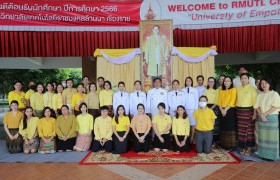 รูปภาพ : มทร.ล้านนา เชียงราย จัดพิธีบำเพ็ญกุศลและพิธีน้อมรำลึก เนื่องในวันนวมินทรมหาราช