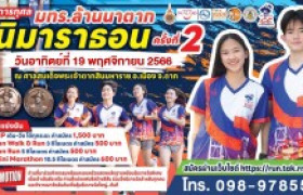 รูปภาพ : ขอเชิญชวนเดิน-วิ่งการกุศล RMUTL Tak Mini Marathon 2023