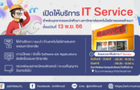 รูปภาพ : พร้อมเปิดให้บริการแล้ว... IT Service ศูนย์ให้คำปรึกษา / แนะนำบริการ ด้านเทคโนโลยีสารสนเทศ สำหรับอาจารย์ บุคลากร และนักศึกษา มทร.ล้านนา