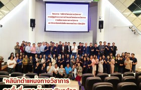 รูปภาพ : โครงการคลินิกตำแหน่งทางวิชาการ ณ มทร.ล้านนา พิษณุโลก  มอบความรู้และวิธีการในการจัดทำผลงานทางวิชาการฯ