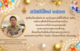 รูปภาพ : Merry Christmas and Happy New Year 2024 ... จาก ผู้อำนวยการสำนักงานบริหาร มทร.ล้านนา น่าน