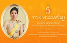 รูปภาพ : ๘ มกราคม วันคล้ายวันประสูติ สมเด็จพระเจ้าลูกเธอ เจ้าฟ้าสิริวัณณวรี นารีรัตนราชกัญญา