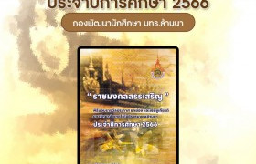 รูปภาพ : แนะนำหนังสือ : ราชมงคลสรรเสริญ ประจำปีการศึกษา 2566