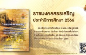 รูปภาพ : ราชมงคลสรรเสริญ ประจำปีการศึกษา 2566