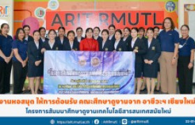 รูปภาพ : งานหอสมุด ให้การต้อนรับ คณะศึกษาดูงานจาก อาชีวะฯ เชียงใหม่ เข้าศึกษาดูงานเกี่ยวกับระบบเทคโนโลยีสารสนเทศสมัยใหม่