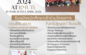 รูปภาพ : รับสมัครนักศึกษาเข้าร่วมโครงการ Learning Express 2024