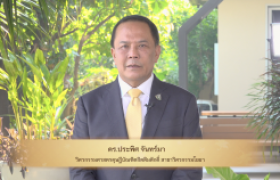 รูปภาพ : วีดิทัศน์ : ดร.ประพิศ จันทร์มา วิศวกรรมศาสตรดุษฎีบัณฑิตกิตติมศักดิ์ สาขาวิศวกรรมโยธา มทร.ล้านนา ประจำปีการศึกษา ๒๕๖๕