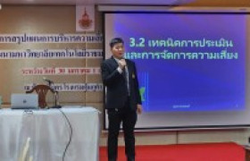 รูปภาพ : มทร.ล้านนา จัดประชุมสัมมนาโครงการสรุปแผนบริหารความเสี่่ยง