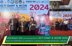 รูปภาพ : มทร.ล้านนา น่าน ร่วมงานประชุมวิชาการ ECTI DAMT & NCON 2024 ณ ศูนย์ประชุมนานาชาติคุ้มภูคำเชียงใหม่ จ.เชียงใหม่