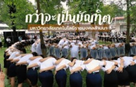 รูปภาพ : ...วันแห่งความภาคภูมิใจ..บัณฑิตราชมงคลล้านนา ...