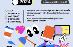 รูปภาพ : ขอเชิญนักศึกษาเข้าร่วมกิจกรรม Creative Career Path 2024 ภายใต้โครงการ miniTCDC Link จังหวัดเชียงใหม่