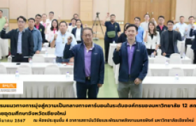 รูปภาพ : ร่วมอบรมแนวทางการมุ่งสู่ความเป็นกลางทางคาร์บอนในระดับองค์กรของมหาวิทยาลัย 12 สถาบันเครือข่ายอุดมศึกษาจังหวัดเชียงใหม่