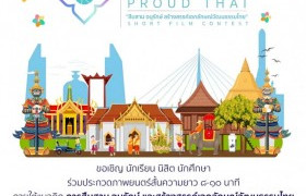 รูปภาพ : คณะกรรมการเอกลักษณ์ของชาติสำนักงานปลัด สำนักนายกรัฐมนตรี ขอเชิญนักศึกษา ร่วมประกวดภาพยนตร์สั้น Short Film Contest 