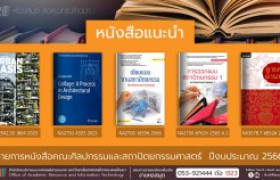 รูปภาพ : หนังสือคณะศิลปกรรมและสถาปัตยกรรมศาสตร์ หอสมุด สวส. มทร.ล้านนา