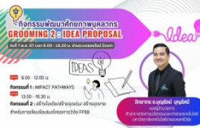 รูปภาพ : กิจกรรม Grooming 2 : Idea Proposal