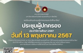 รูปภาพ : คณะวิศวกรรมศาสตร์ ขอเรียนเชิญประชุมผู้ปกครองและนักศึกษาใหม่ ประจำปีการศึกษา 2567 ผ่านระบบออนไลน์ Zoom Meeting