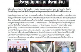 รูปภาพ : อธิการบดี มทร.ล้านนา นำทีม ประชุมสัมมนาและดูงาน ณ ประเทศจีน