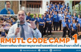 รูปภาพ : RMUTL Code Camp 1st...โครงการพัฒนาศักยภาพบุคลากรด้านซอฟต์แวร์ มทร.ล้านนา ครั้งที่ ๑ 