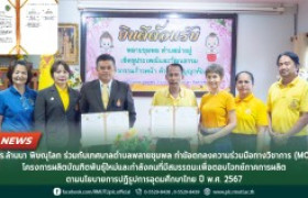 รูปภาพ : มทร.ล้านนา พิษณุโลก ร่วมกับเทศบาลตำบลพลายชุมพล ทำข้อตกลงความร่วมมือทางวิชาการ (MOU) โครงการผลิตบัณฑิตพันธุ์ใหม่และกำลังคนที่มีสมรรถนะเพื่อตอบโจทย์ภาคการผลิตตามนโยบายการปฏิรูปการอุดมศึกษาไทย ปี พ.ศ. 2567