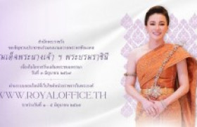 รูปภาพ : สำนักพระราชวัง ขอเชิญชวนประชาชนร่วมลงนามถวายพระพรชัยมงคล สมเด็จพระนางเจ้า ฯ พระบรมราชินี เนื่องในโอกาสวันเฉลิมพระชนมพรรษา วันที่ ๓ มิถุนายน ๒๕๖๗ ผ่านระบบออนไลน์