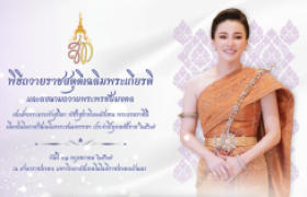 รูปภาพ : วีดิทัศน์ : พิธีถวายราชสดุดีเฉลิมพระเกียรติและลงนามถวายพระพรชัยมงคล สมเด็จพระนางเจ้าสุทิดา พัชรสุธาพิมลลักษณ พระบรมราชินี เนื่องในโอกาสวันเฉลิมพระชนมพรรษา ประจำปีพุทธศักราช ๒๕๖๗ 