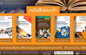 รูปภาพ : หนังสือคณะศิลปกรรมและสถาปัตยกรรมศาสตร์ หอสมุด สวส. มทร.ล้านนา