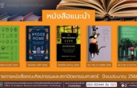 รูปภาพ : หนังสือคณะศิลปกรรมและสถาปัตยกรรมศาสตร์ หอสมุด สวส. มทร.ล้านนา