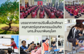 รูปภาพ : กิจกรรมปรับพื้นฐานนักศึกษาใหม่ประจำปีการศึกษา 2567 คณะวิศวกรรมศาสตร์ มทร.ล้านนา พิษณุโลก